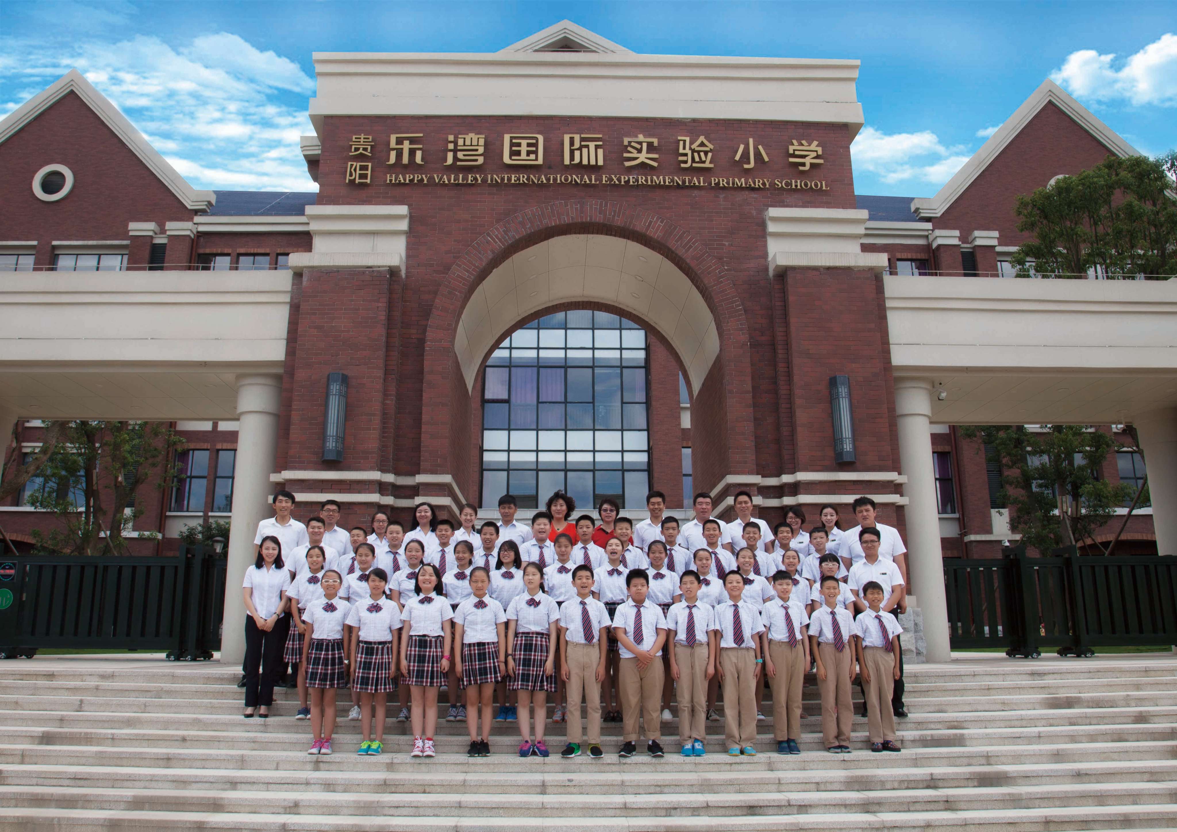 贵阳乐湾国际实验小学官网